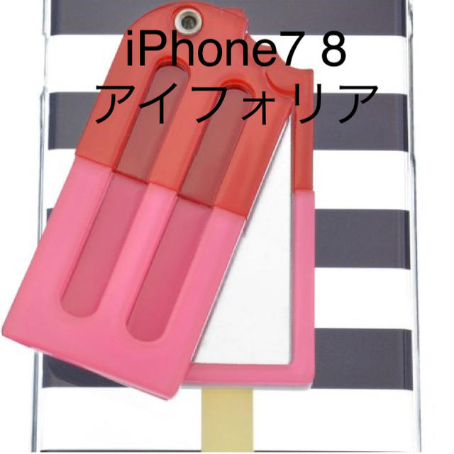 スマホカバーデザイン - IPHORIA - 新品♡ミラー付き！iPhone7 iPhone8 アイフォリア 定価8316円の通販 by B's  shop｜アイフォリアならラクマ