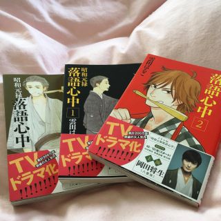 コウダンシャ(講談社)の雲田はるこ 昭和元禄 落語心中 １巻〜3巻セット(少女漫画)