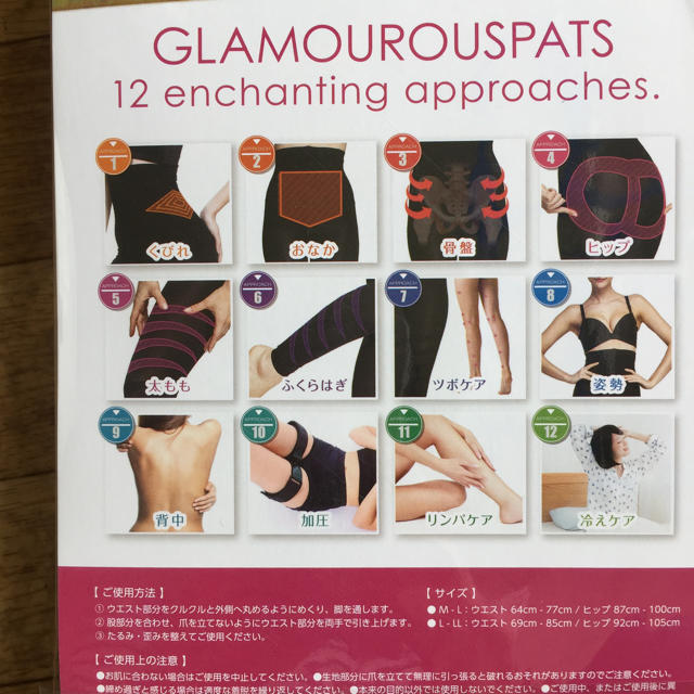 グラマラスパッツ コスメ/美容のダイエット(エクササイズ用品)の商品写真