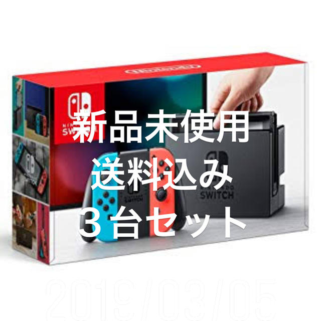 Nintendo Switch(ニンテンドースイッチ)の新品未使用 Nintendo switch 3台セット ニンテンドー スイッチ エンタメ/ホビーのゲームソフト/ゲーム機本体(家庭用ゲーム機本体)の商品写真