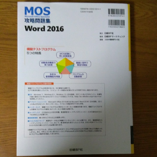 Microsoft(マイクロソフト)のMicrosoft Office Specialist Word 2016 エンタメ/ホビーの本(資格/検定)の商品写真