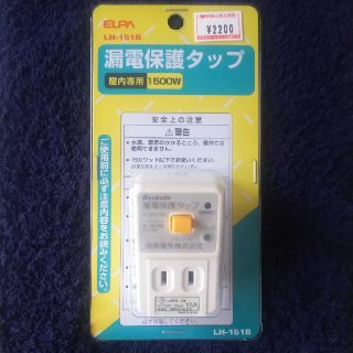 エルパ(ELPA)の【さすらい様 専用】漏電保護タップ(その他)