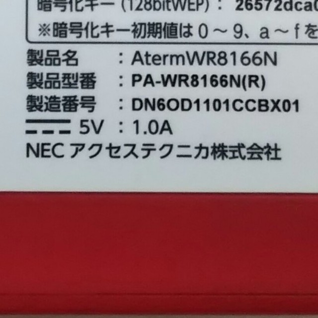 NEC(エヌイーシー)のNEC ブロードバンドルーター Aterm WR8166N スマホ/家電/カメラのPC/タブレット(PC周辺機器)の商品写真