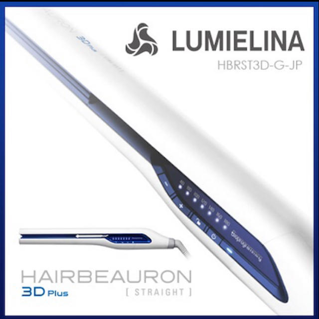 リュミエリーナ ヘアビューロン 3D Plus ストレート 新品 未開封リュミエリーナ商品名