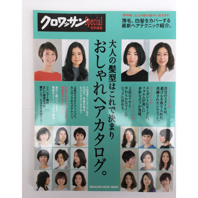 おしゃれヘアカタログ エンタメ/ホビーの雑誌(ファッション)の商品写真