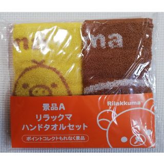 サンリオ(サンリオ)の2セット!ローソン リラックマ ハンドタオルセット　キャンペーン(タオル)