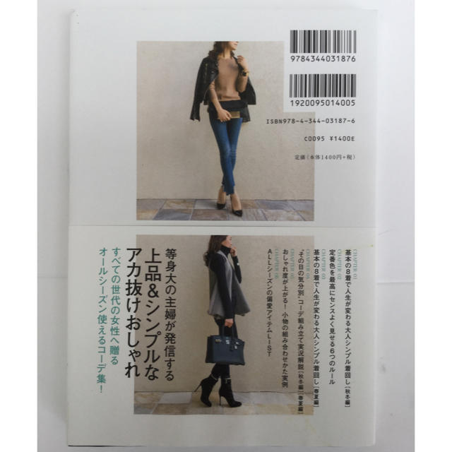 基本の8着で人生が変わる大人着回し術 STYLING BOOK エンタメ/ホビーの雑誌(ファッション)の商品写真