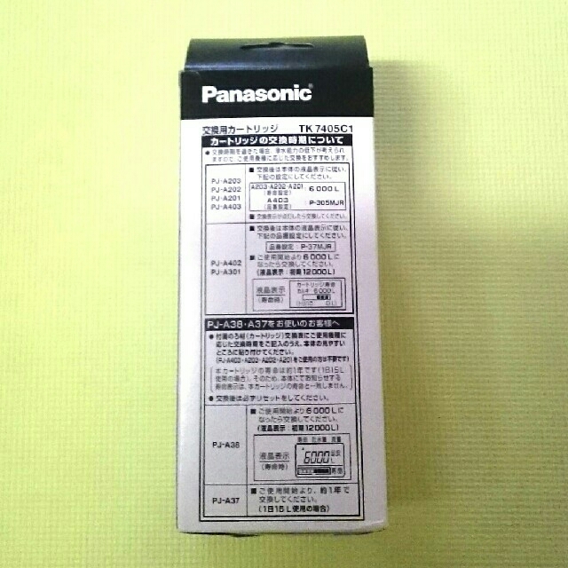Panasonic - パナソニック アルカリイオン整水器 交換用カートリッジ