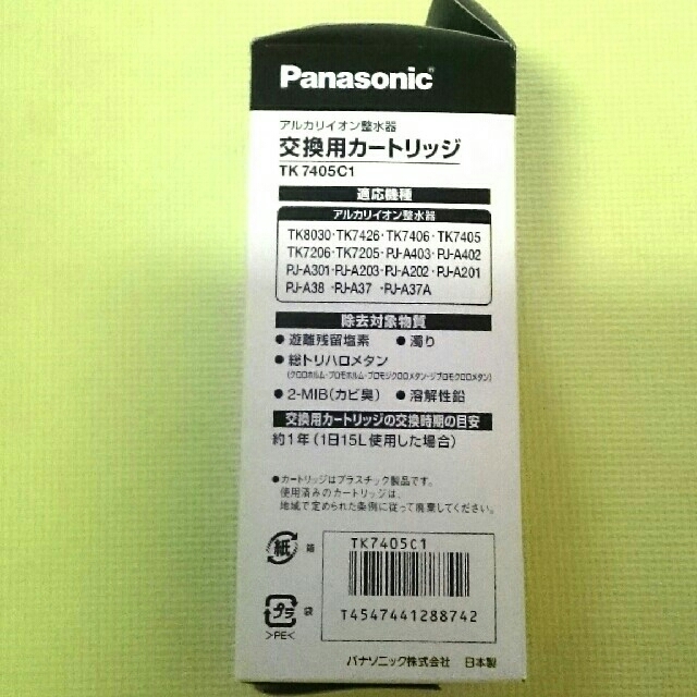 Panasonic - パナソニック アルカリイオン整水器 交換用カートリッジ