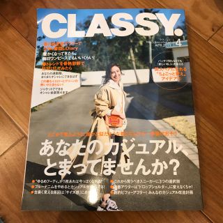 コウブンシャ(光文社)のCLASSY 4月号 クラッシー最新号(ファッション)