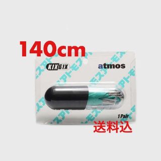 アトモス(atmos)のkixsix atmos JADE シューレース 140cm(その他)