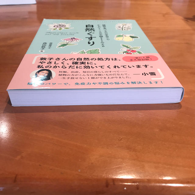 Cosme Kitchen(コスメキッチン)の自然ぐすり 森田敦子 エンタメ/ホビーの本(住まい/暮らし/子育て)の商品写真