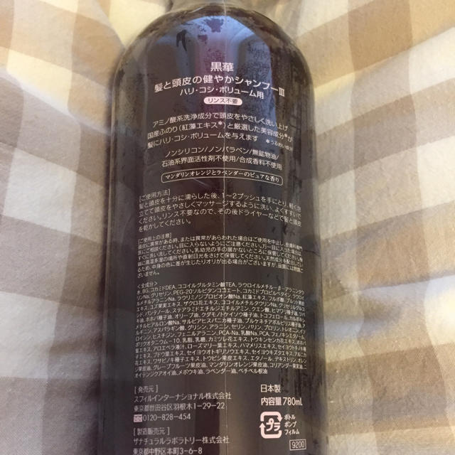黒華シャンプービックボトル780ml コスメ/美容のヘアケア/スタイリング(シャンプー)の商品写真