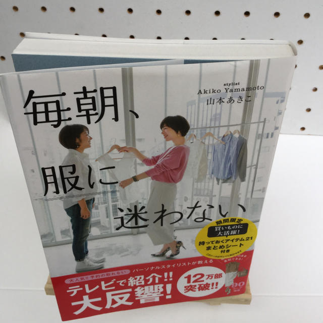 毎朝服に迷わない エンタメ/ホビーの雑誌(ファッション)の商品写真