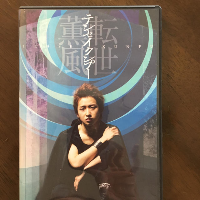 大野智/テンセイクンプー～転世薫風〈初回限定盤・2枚組〉