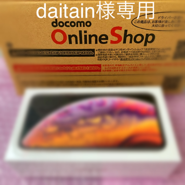 Apple - 【daitain】【未開封】iPhone ⅩS 256GB  本体