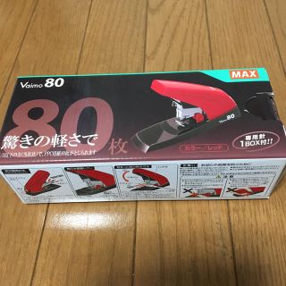 MAX卓上ホッチキス Vaino80 HD-11UFL/R HD90498(オフィス用品一般)