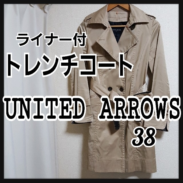UNITED ARROWS(ユナイテッドアローズ)のUNITEDARROWS　ユナイテッドアローズ　トレンチコート　レディース レディースのジャケット/アウター(トレンチコート)の商品写真