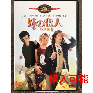 【DVD】妹の恋人−特別編−(外国映画)