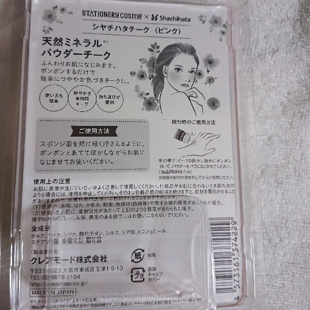Shachihata(シャチハタ)のシャチハタチーク コスメ/美容のベースメイク/化粧品(チーク)の商品写真