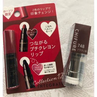 チフレ(ちふれ)のちふれ748とインテグレートリップ2本セット💄未開封(口紅)