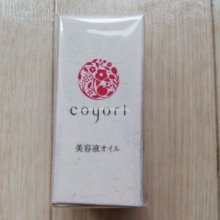 coyori(美容液)