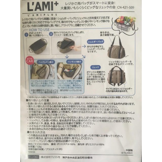 FELISSIMO(フェリシモ)の最終値下げ！新品 レジカゴリュック レディースのバッグ(エコバッグ)の商品写真