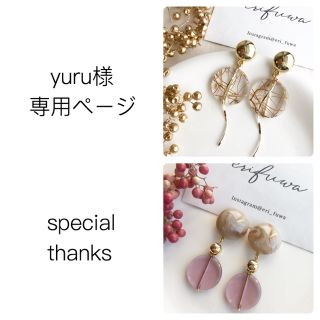 yuru様専用ページ 金属ピアスで♡(ピアス)