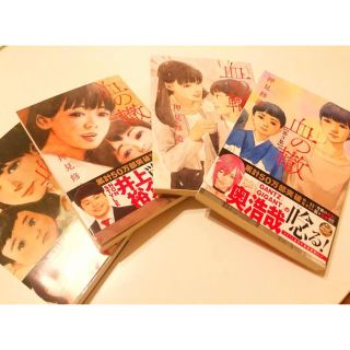 ショウガクカン(小学館)の血の轍 全4巻(青年漫画)