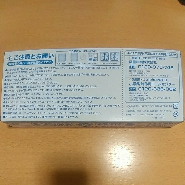 小学館(ショウガクカン)のめばえ　1月号付録　お風呂　おもちゃ　おふろでくるるんせんたくき キッズ/ベビー/マタニティのおもちゃ(知育玩具)の商品写真