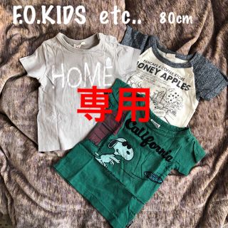 エフオーキッズ(F.O.KIDS)のF.O.KIDS 他 Ｔシャツ3枚セット 80cm(Ｔシャツ)