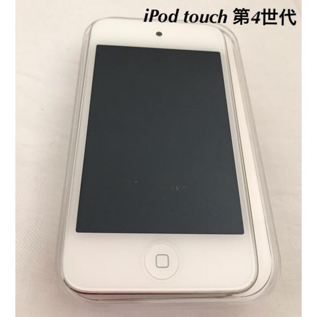 iPod touch(アイポッドタッチ)のケンスタイル様専用 iPod touch 第4世代 16GB 画面  スマホ/家電/カメラのオーディオ機器(ポータブルプレーヤー)の商品写真