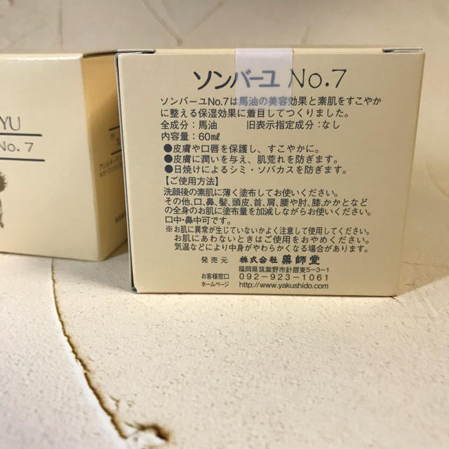 SONBAHYU(ソンバーユ)のソンバーユ NO7   馬油 コスメ/美容のスキンケア/基礎化粧品(フェイスオイル/バーム)の商品写真