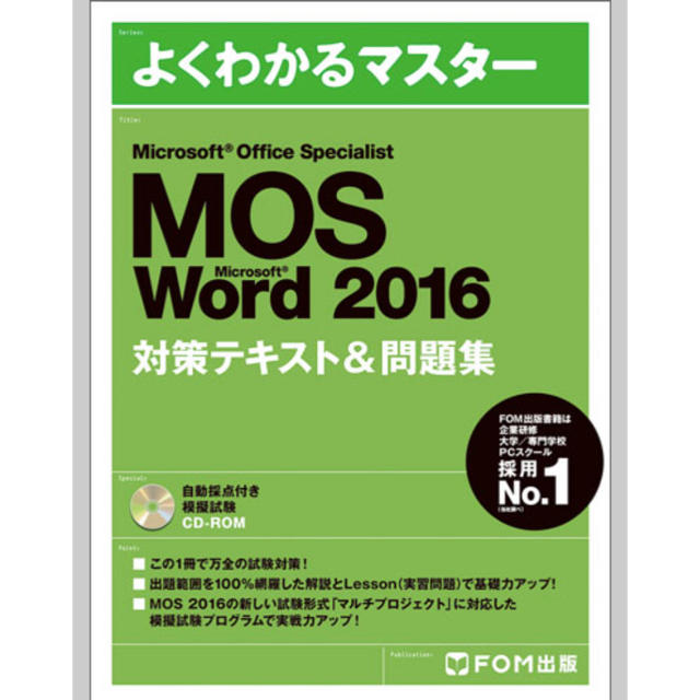 Microsoft(マイクロソフト)のMOS エンタメ/ホビーの本(資格/検定)の商品写真