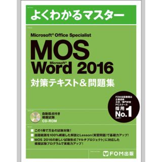 マイクロソフト(Microsoft)のMOS(資格/検定)