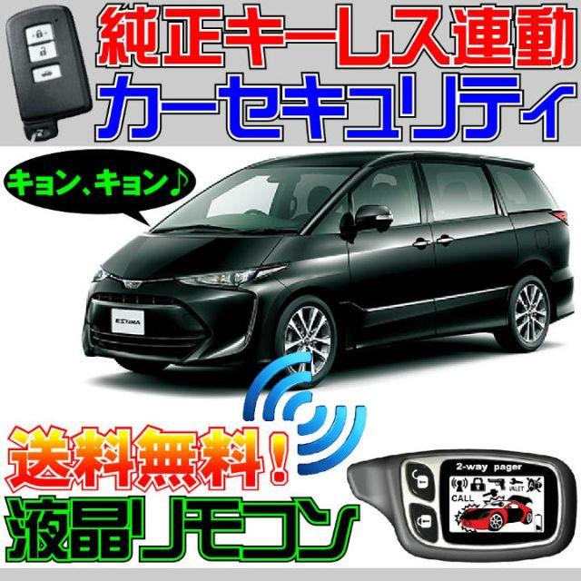 エスティマ(ハイブリッド含む)ESTIMA R50 配線図付■アラーム