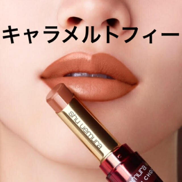 shu uemura - シュウウエムラ キャラメルトフィーの通販 by ...