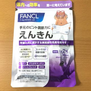 ファンケル(FANCL)のえんきん(その他)