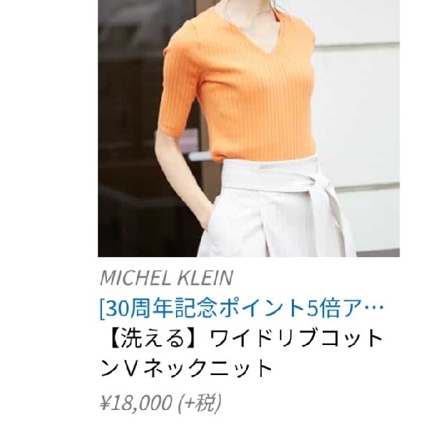 MICHEL KLEIN(ミッシェルクラン)の【新品・タグなし】MICHEL KLEN 五分袖コットンカットソー レディースのトップス(カットソー(半袖/袖なし))の商品写真