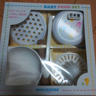 ミキハウス(mikihouse)のミキハウス　離乳食調理セット(離乳食調理器具)