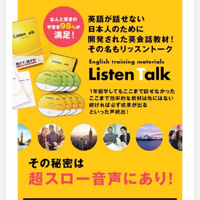 ListenTalk　英会話教材