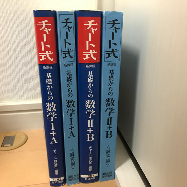 青チャート チャート式 基礎からの数学ⅠA ⅡBセット 解答付 | フリマアプリ ラクマ 青チャート チャート式 基礎からの数学ⅠA ⅡBセット 解答付 | フリマアプリ ラクマ