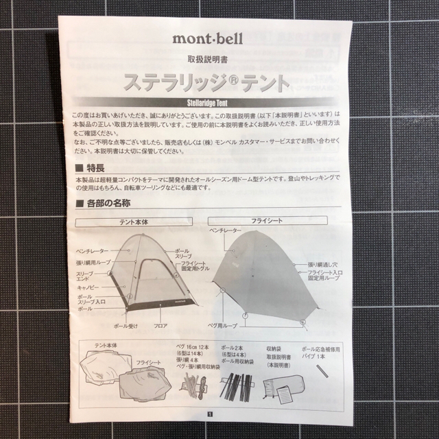 mont bell(モンベル)の新品 mont bell StellaridgeTent 1型 2018 テント スポーツ/アウトドアのアウトドア(テント/タープ)の商品写真