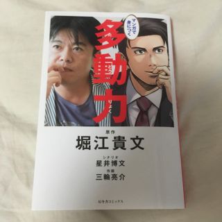 漫画で覚える 多動力(ビジネス/経済)