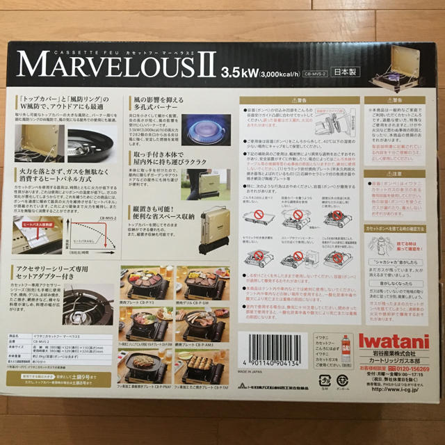 Iwatani(イワタニ)の【MT様専用】イワタニ カセットフー マーベラス Ⅱ スポーツ/アウトドアのアウトドア(ストーブ/コンロ)の商品写真