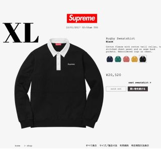 希少【XL】新品未使用 未開封 Supreme Rugby Shirt 即完売(スウェット)