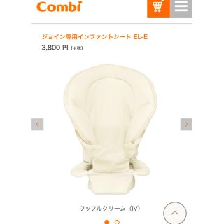 コンビ(combi)のコンビ ジョイン インサート(抱っこひも/おんぶひも)