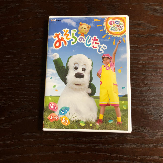 値下げ！！いないいないばあ☆おそらのしたで DVD   エンタメ/ホビーのDVD/ブルーレイ(キッズ/ファミリー)の商品写真