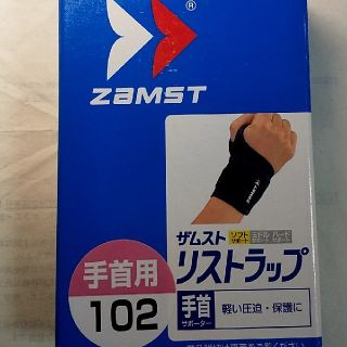 ザムスト(ZAMST)の手首サポーター(トレーニング用品)