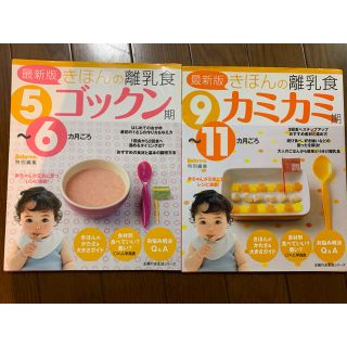 値下げ交渉可☆離乳食 レシピ本(住まい/暮らし/子育て)